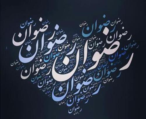 عکس رضوان