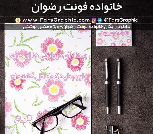 عکس پروفایل رضوان