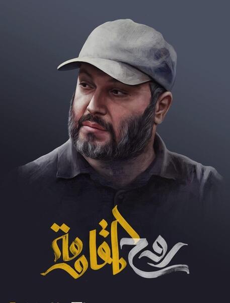 عکس حاج رضوان