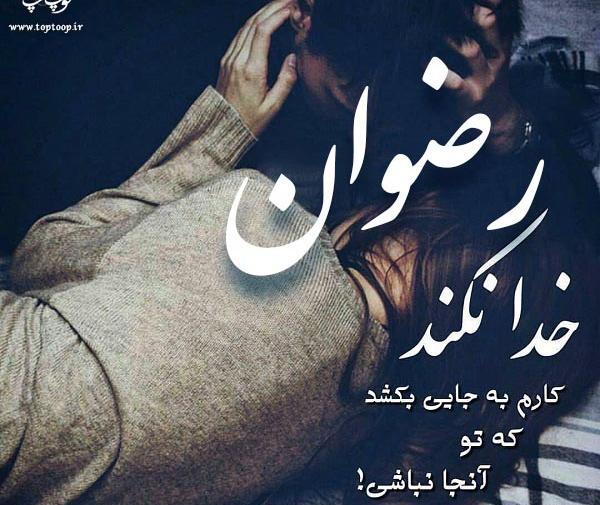 عکس رضوان خانم