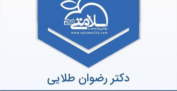 عکس دکتر رضوان طلایی