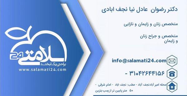 عکس دکتر رضوان عادل نیا