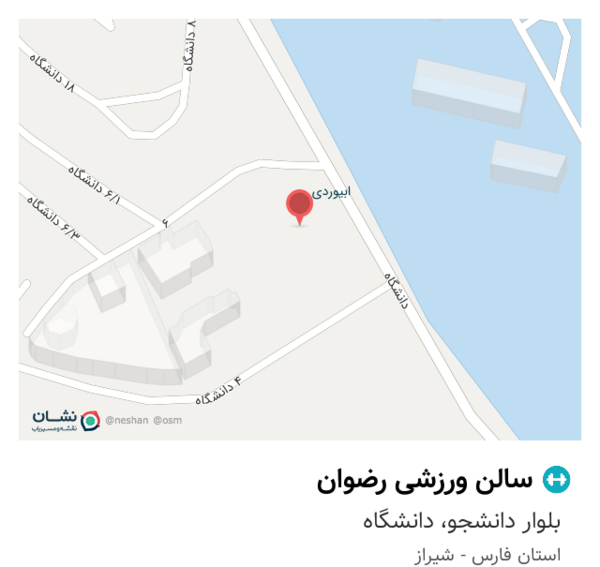 عکس سالن ورزشی رضوان شیراز