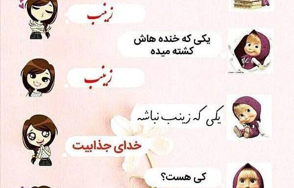 عکس زینب فاطمه