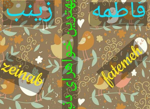 عکس زینب فاطمه