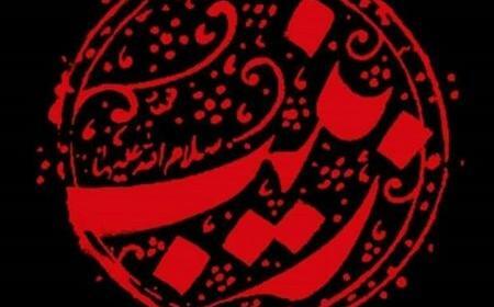 عکس زینب کبری برای پروفایل