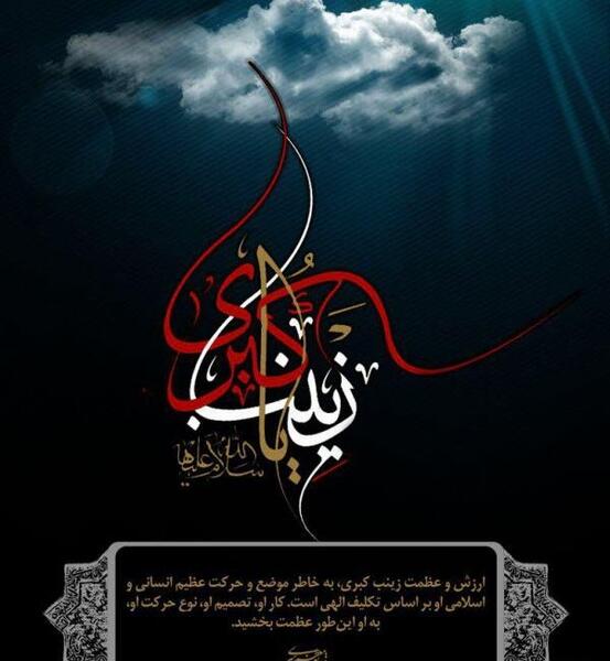 عکس زینب کبری برای پروفایل