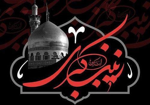 عکس زینب کبری جدید