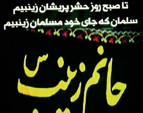 عکس زینب کبری ع