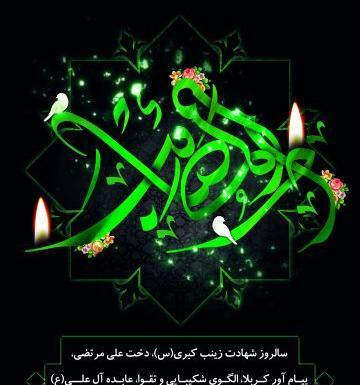 عکس زینب کبری ع