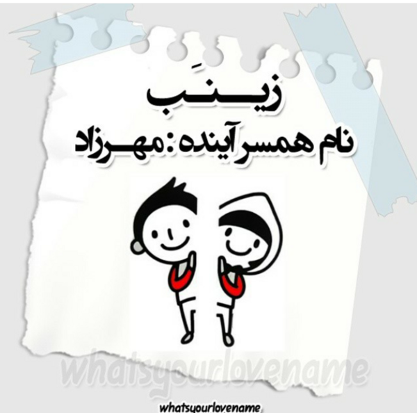 عکس زینب ها