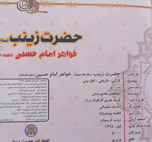 عکس زینب هادی