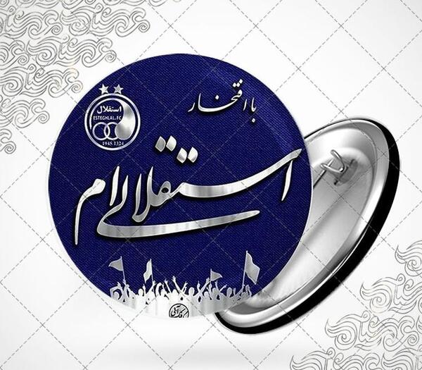 عکس زهرا استقلالی