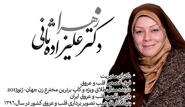 عکس زهرا علیزاده