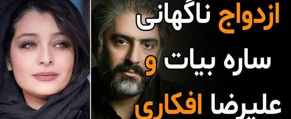 عکس زهرا عاملی همسر سابق علیرضا افکاری