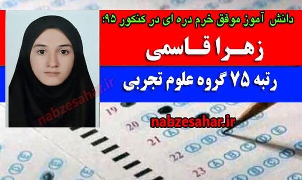 عکس زهرا قاسمی