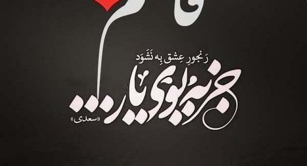 عکس زهرا قاسمی