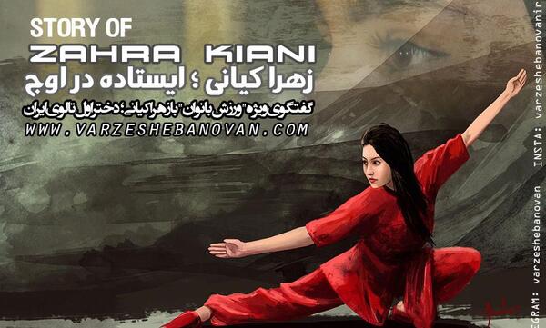 عکس زهرا کیانی در حال اجرا