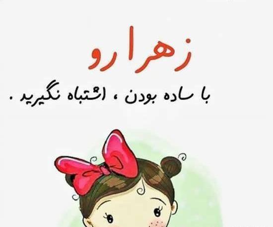 عکس زهرا گلکار