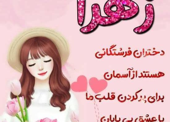 عکس زهرا گلکار