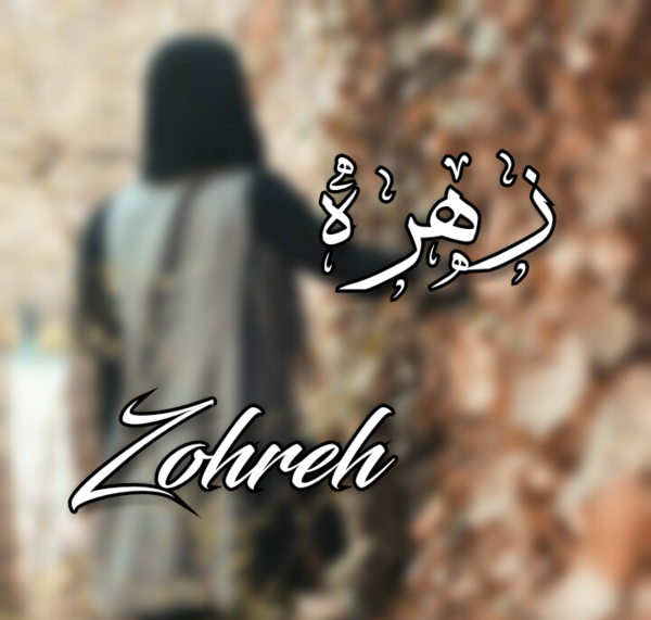 عکس پروفایل زهره و رضا