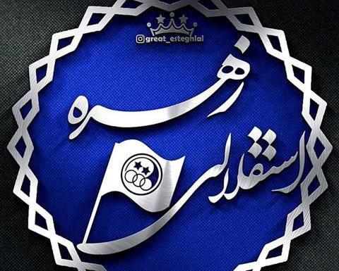 عکس پروفایل زهره و رضا