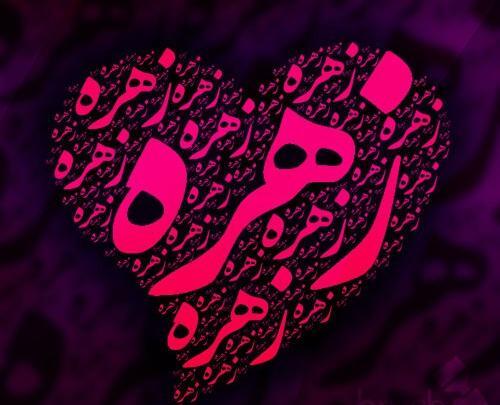 عکس زهره خانم تولدت مبارک