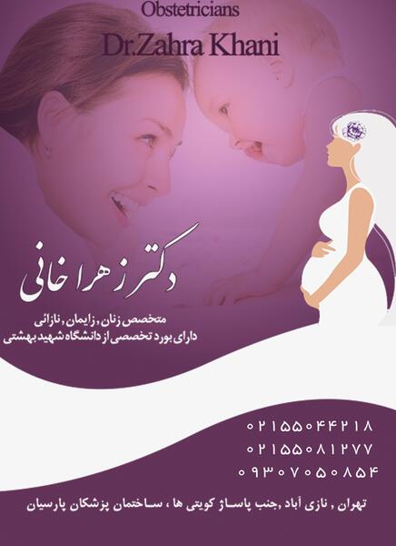عکس زهره خانی