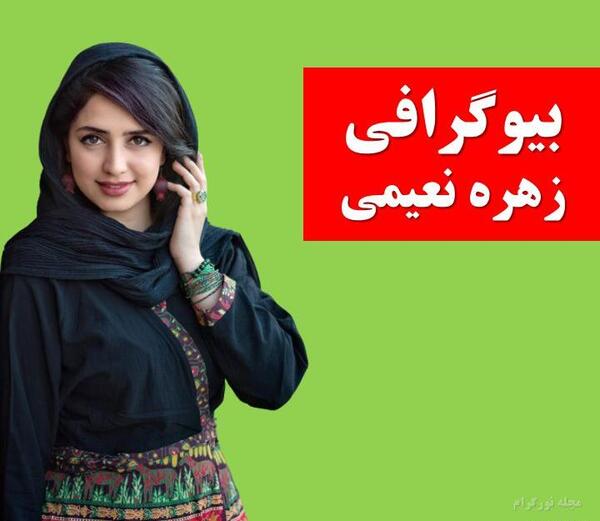 عکس زهره کریمی