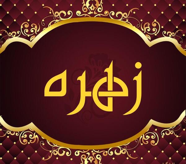 عکس لوگوی زهره