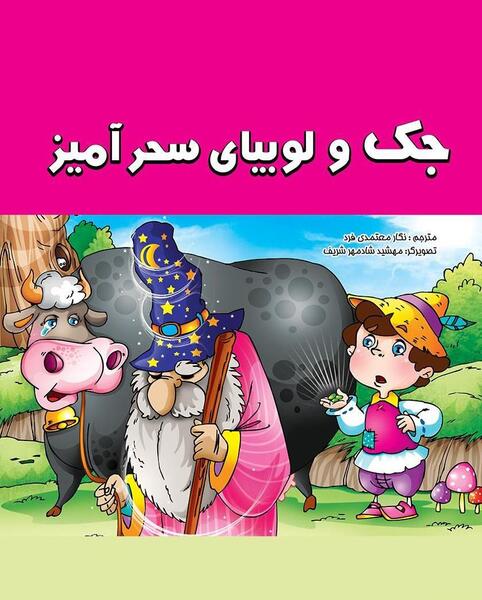 عکس سحر آمیز