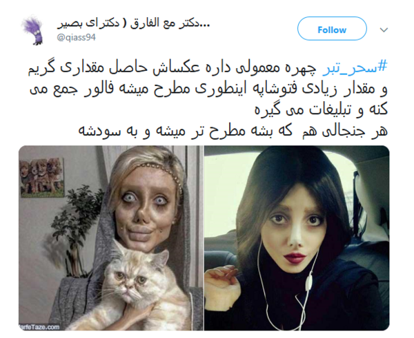 عکس سحر تبر واقعی