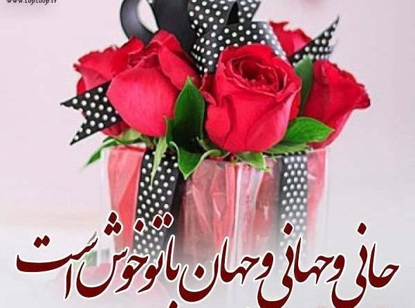 عکس سحر تولدت مبارک
