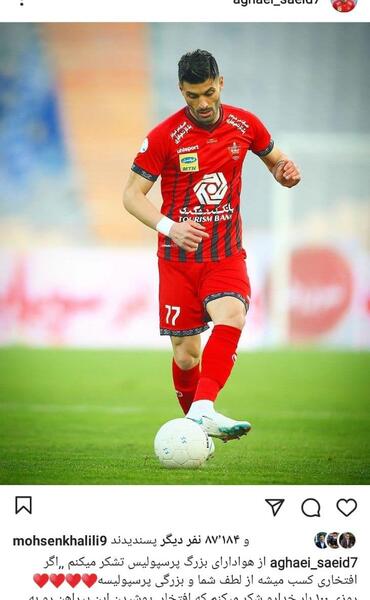 عکس سعید آقایی بازیکن پرسپولیس