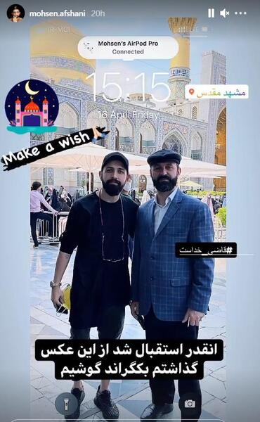 عکس سعید طوسی با محسن افشانی