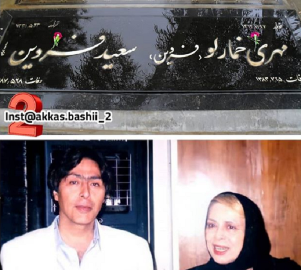 عکس سعید فردین