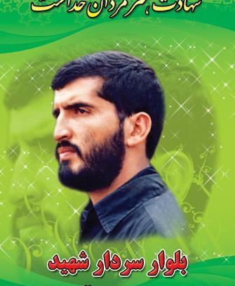 عکس شهید محمد قلی پور