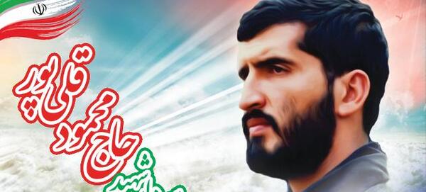 عکس شهید محمد قلی پور