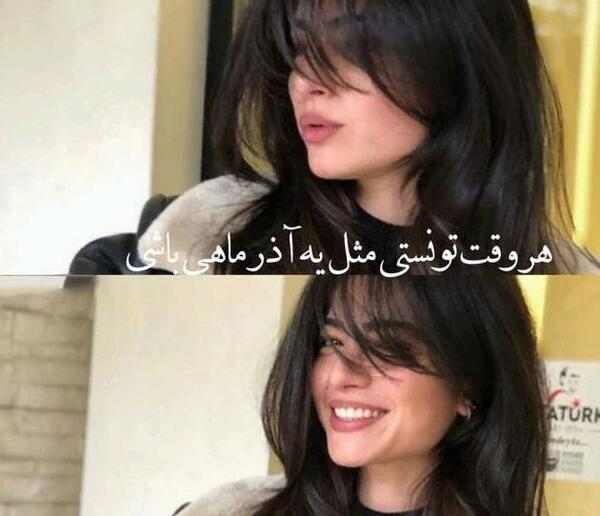 عکس دختر آذر ماهی خوشگل