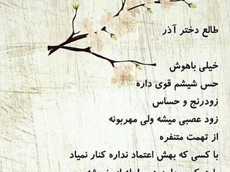 عکس دختر آذر ماهی خوشگل