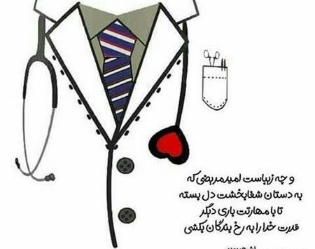 عکس دختر دکتر برای پروفایل