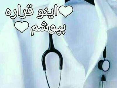 عکس دختر دکتر برای پروفایل