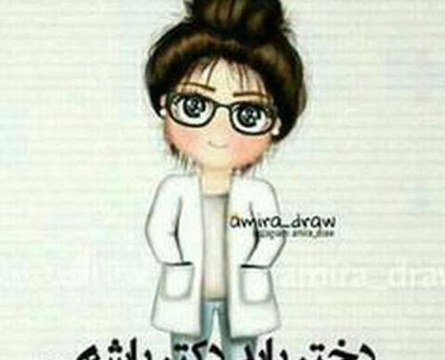 عکس دختر دکتر برای پروفایل