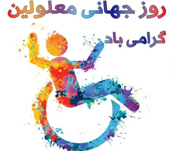 عکس روز معلولین ذهنی دختر