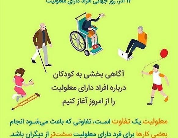 عکس روز معلولین ذهنی دختر