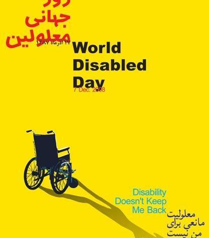 عکس روز معلولین ذهنی دختر