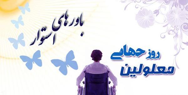 عکس روز معلولین ذهنی دختر