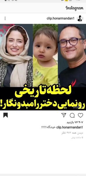 عکس دختر رامبد جوان در بیمارستان