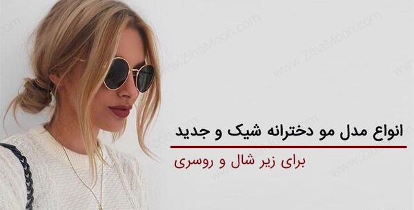 عکس دختر صورت گرد خوشگل