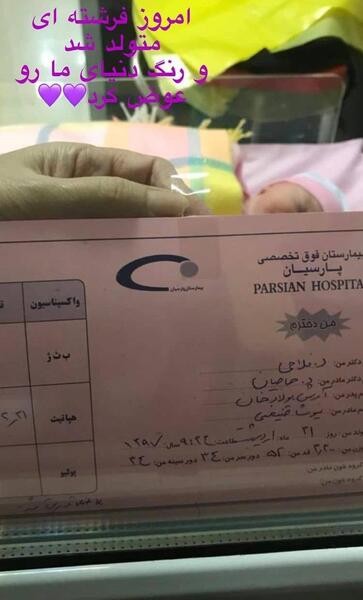 عکس دختر نیوشا ضیغمی و همسرش